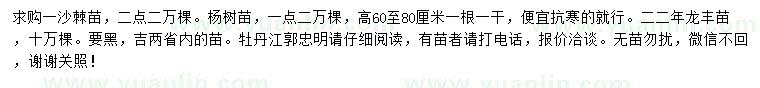 求購高60-80公分沙棘苗、楊樹苗