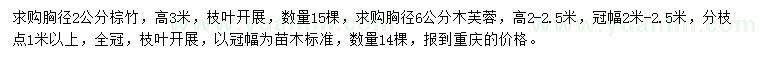 求購(gòu)胸徑2公分棕竹、6公分木芙蓉