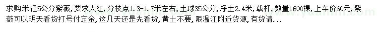 求購(gòu)米徑5公分紫薇