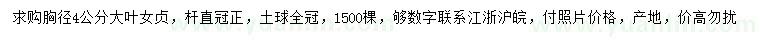 求購胸徑4公分大葉女貞