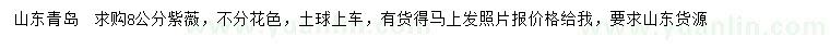 求購8公分紫薇