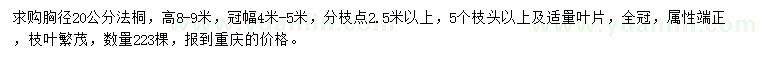 求購胸徑20公分法桐