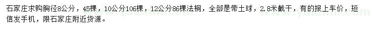 求購8、10、12公分法桐