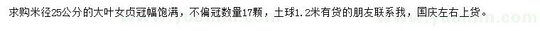 求購米徑25公分大葉女貞