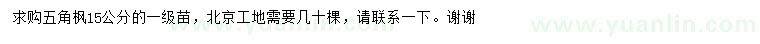 求購15公分五角楓