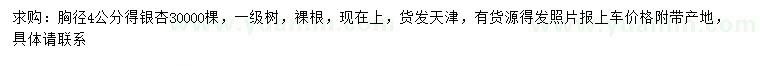 求購胸徑4公分銀杏