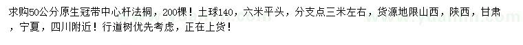 求購50公分法桐