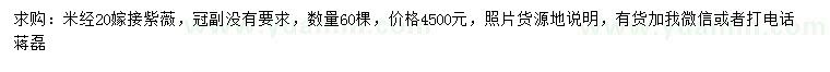 求購(gòu)米徑20公分嫁接紫薇