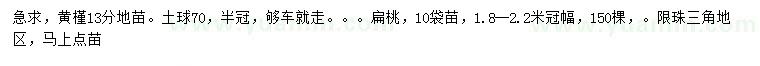 求購(gòu)13公分黃槿