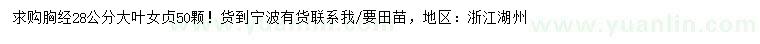 求購(gòu)胸徑28公分大葉女貞