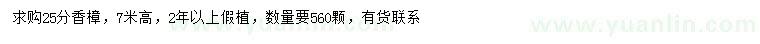 求購25公分香樟