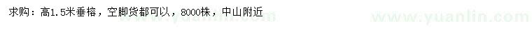 求購(gòu)高1.5米垂榕