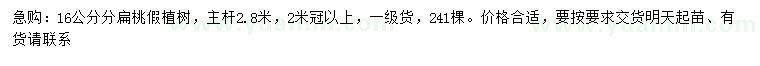 求購16公分分扁桃假植樹