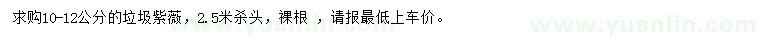 求購10-12公分垃圾紫薇