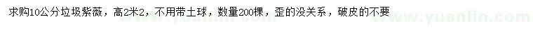 求購10公分垃圾紫薇