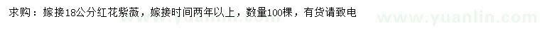 求購18公分嫁接紅花紫薇
