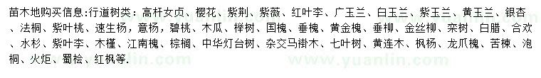 求購高桿女貞、櫻花、紫荊等