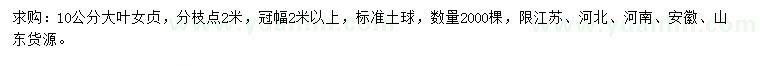 求購10公分大葉女貞
