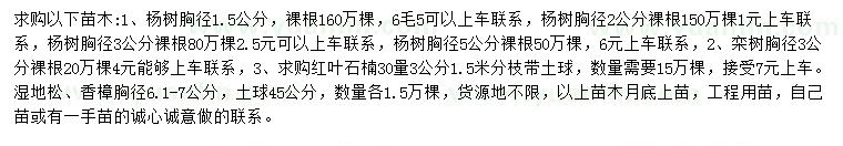 求購楊樹、欒樹、紅葉石楠等