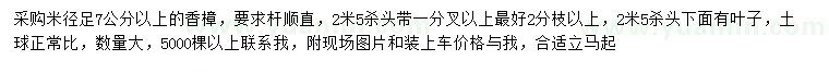 求購米徑7公分以上香樟