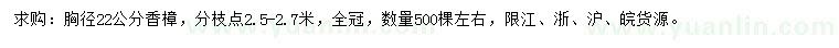 求購(gòu)胸徑22公分香樟
