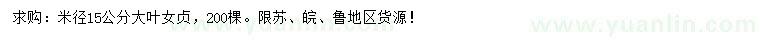 求購(gòu)米徑15公分大葉女貞