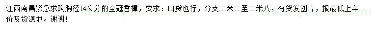 求購胸徑14公分全冠香樟