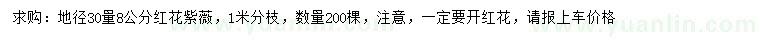 求購30量8公分紅花紫薇