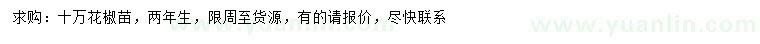 求購花椒樹苗