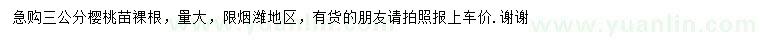 求購(gòu)3公分櫻桃樹(shù)