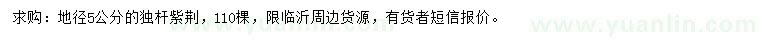 求購(gòu)地徑5公分紫荊