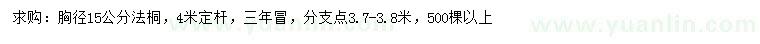 求購胸徑15公分法桐