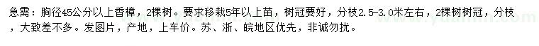 求購胸徑45公分以上香樟