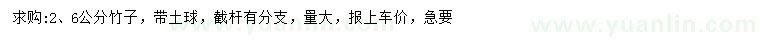 求購2、6公分竹子