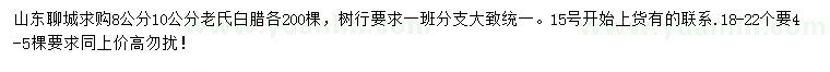 求購8、10、18-22公分老式白蠟