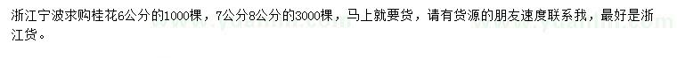 求購6、7、8公分桂花
