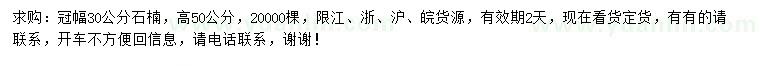 求購冠幅30公分石楠