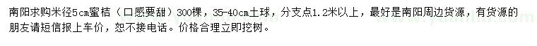求購米徑5公分蜜桔