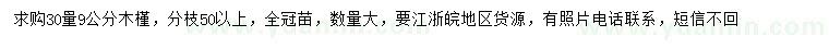 求購(gòu)30量9公分木槿