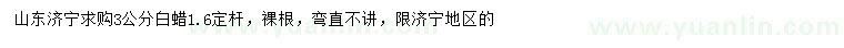 求購3公分白蠟