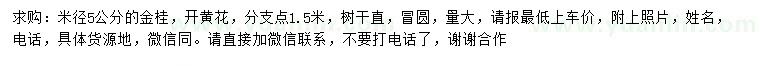 求購米徑5公分金桂