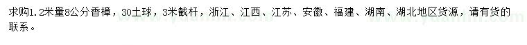 求購8公分香樟