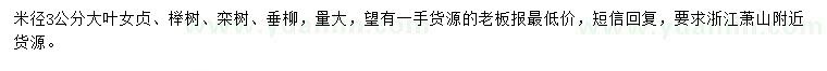 求購大葉女貞、櫸樹、欒樹等