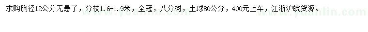 求購(gòu)胸徑12公分無(wú)患子