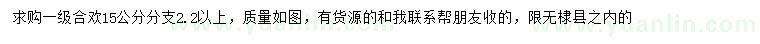 求購15公分合歡