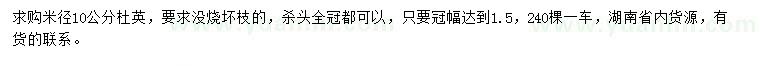 求購米徑10公分杜英