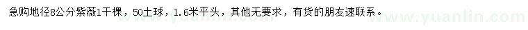 求購地徑8公分紫薇