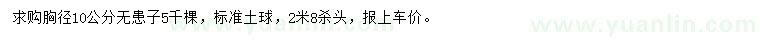 求購胸徑10公分無患子