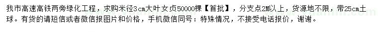 求購米徑3公分大葉女貞