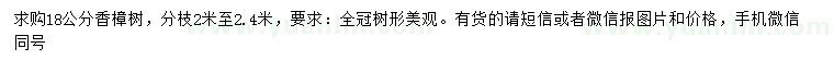求購18公分香樟